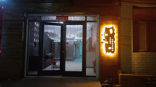 十二音乐清吧