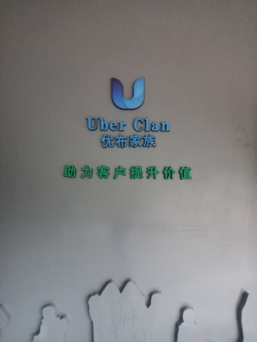 优布家族工业园实景图（3）