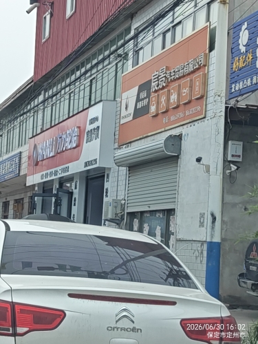 宸景汽车贸易有限公司