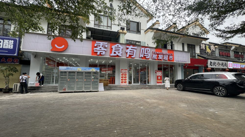 零食有鸣批发超市(龙海风情街店)