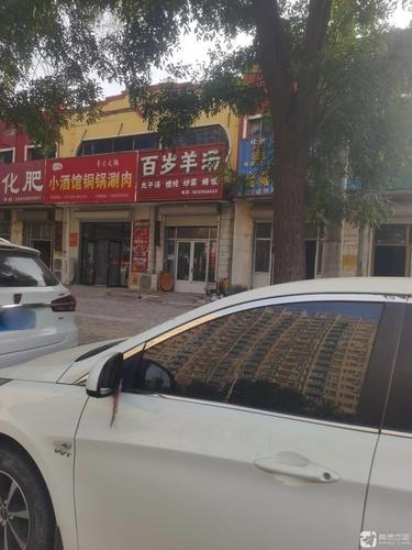 百岁羊汤