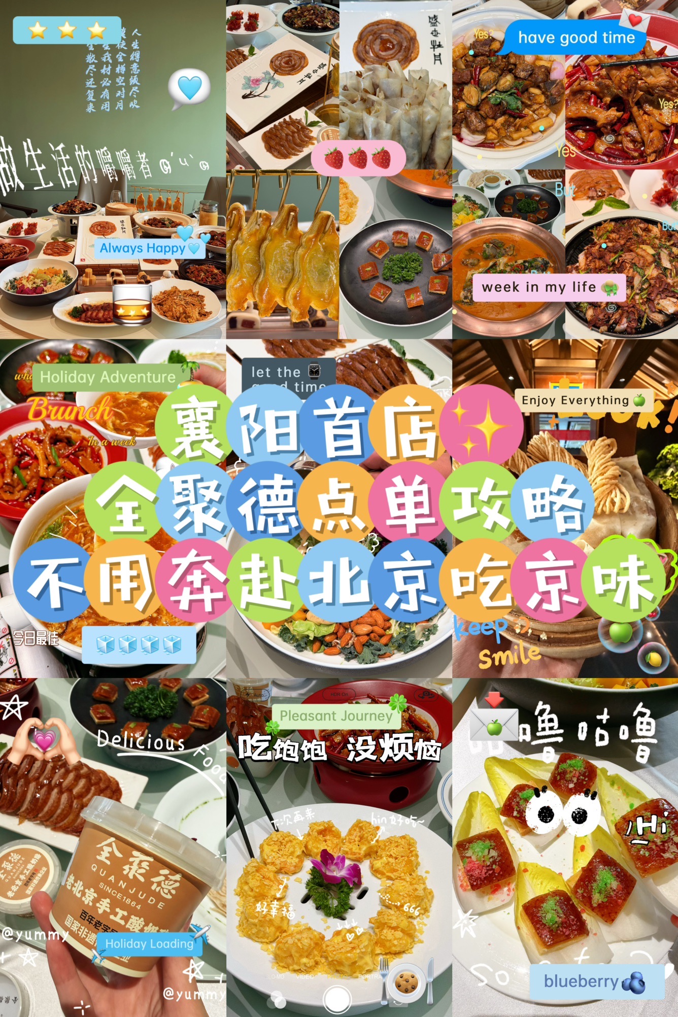全聚德(襄阳首店)