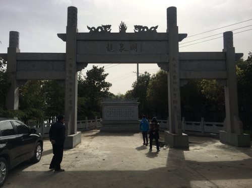 龙泉湖旅行图片 1