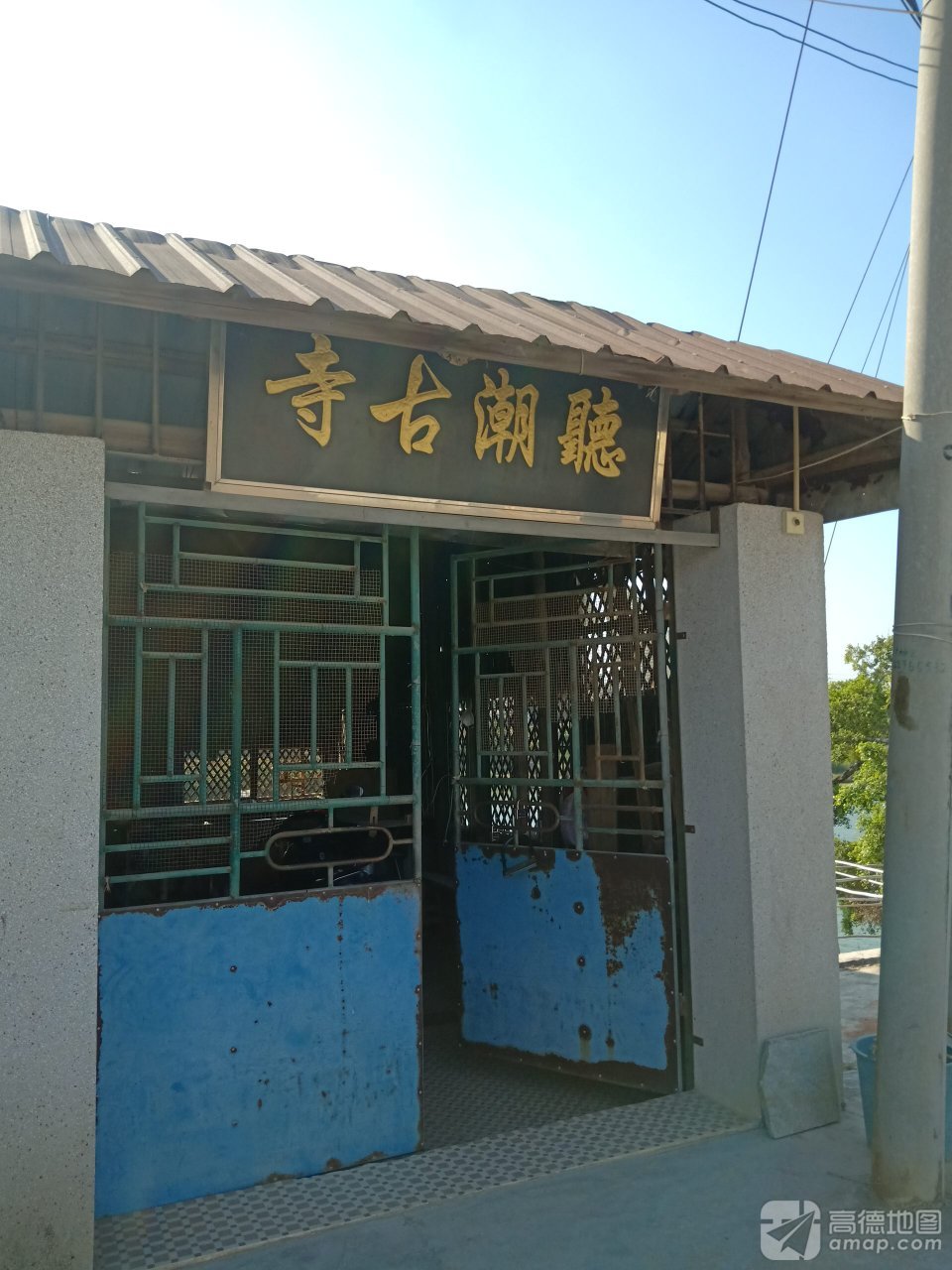 听潮古寺实景照片