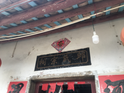 邱氏宗祠实景照片