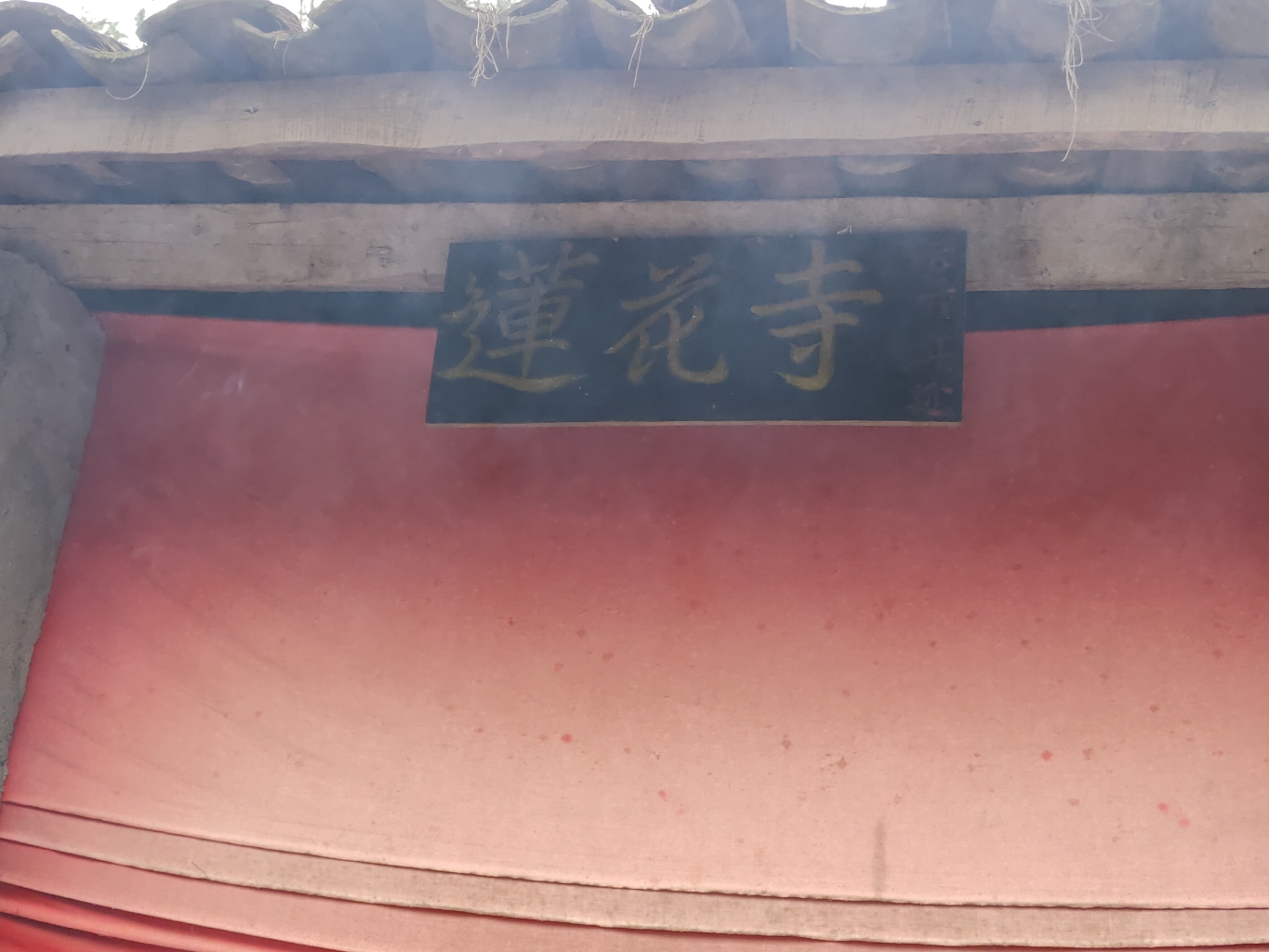 莲花寺实景照片