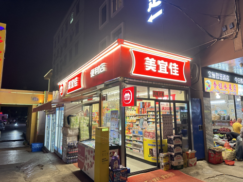美宜佳(长昇商业广场店)