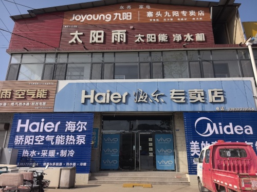 海尔专卖店(S201店)