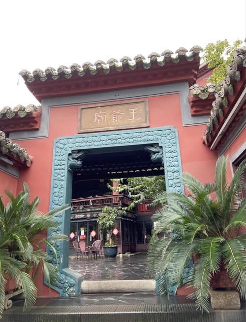 王爷庙实景照片