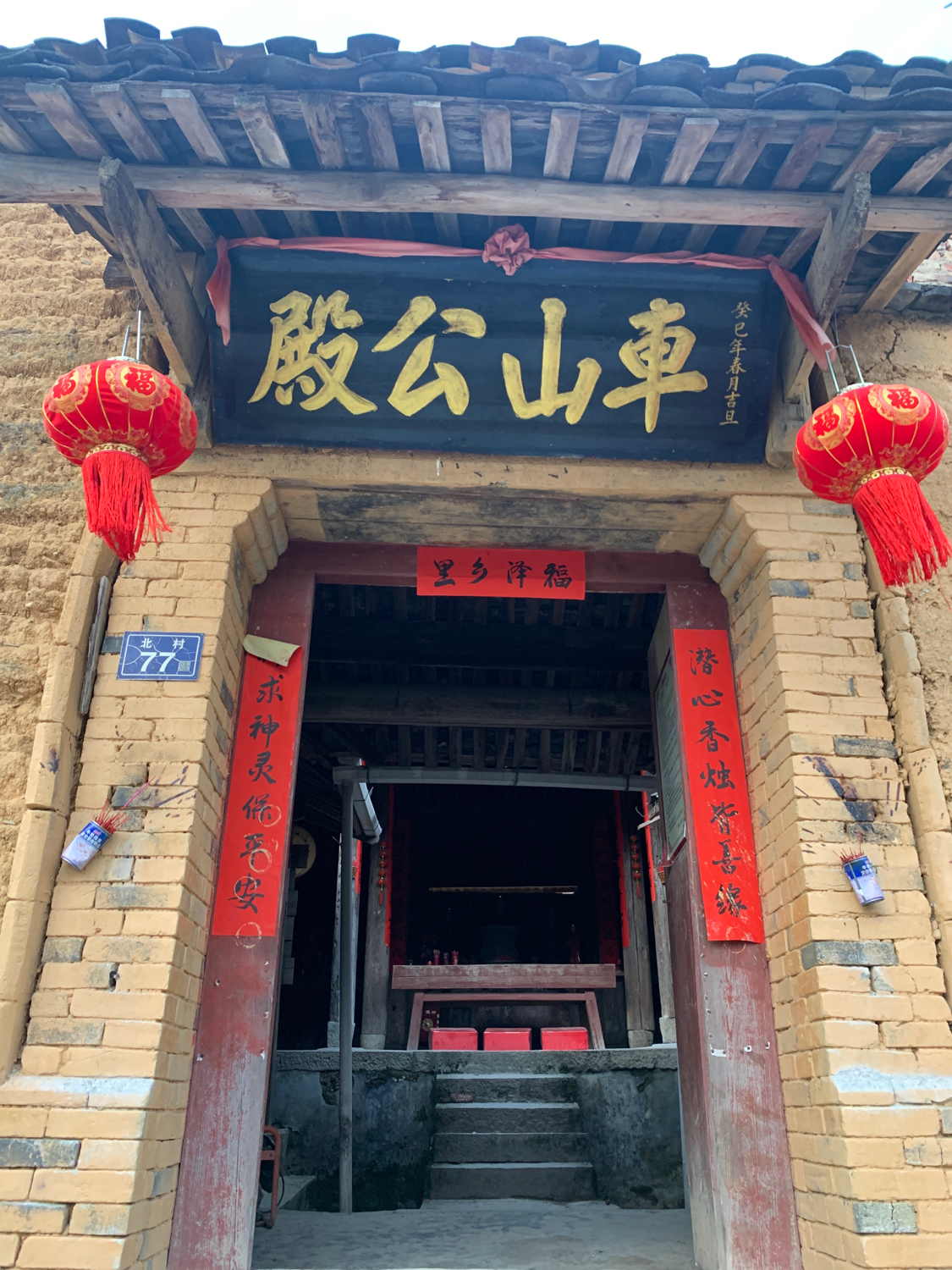 车山公殿实景照片