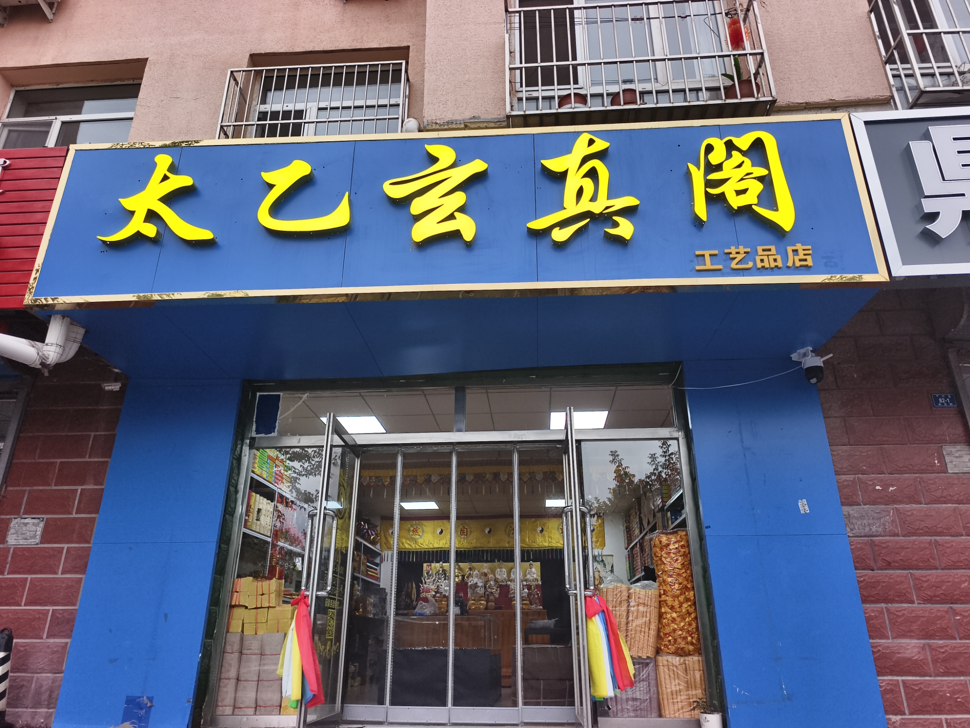 太乙玄真阁实景照片