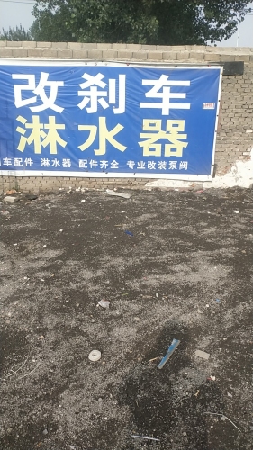 刹车大王
