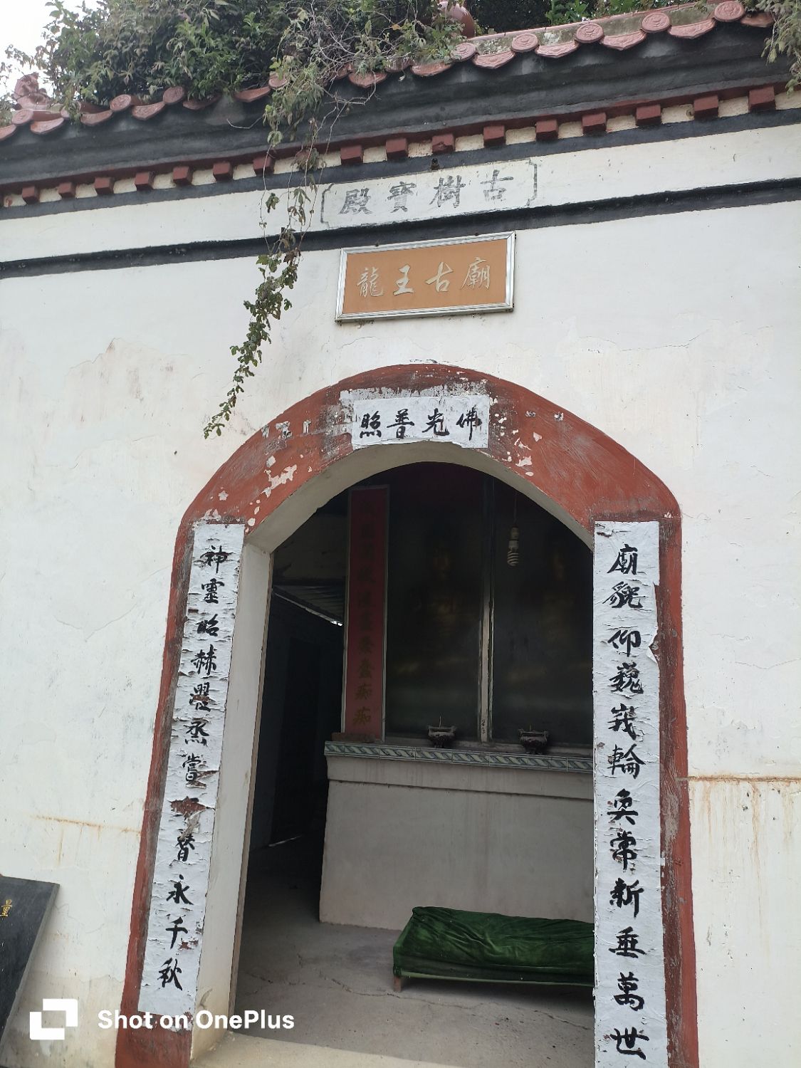 龙王古庙实景照片