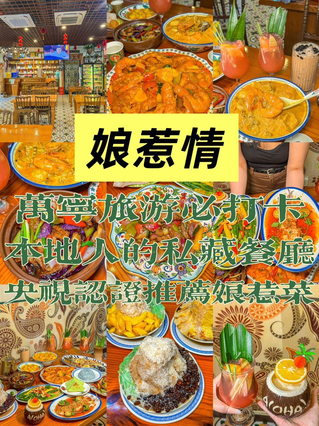 娘惹情·娘惹侨味馆