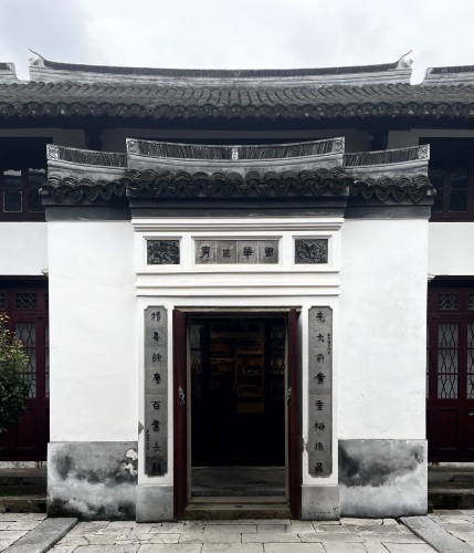 上海南社纪念馆