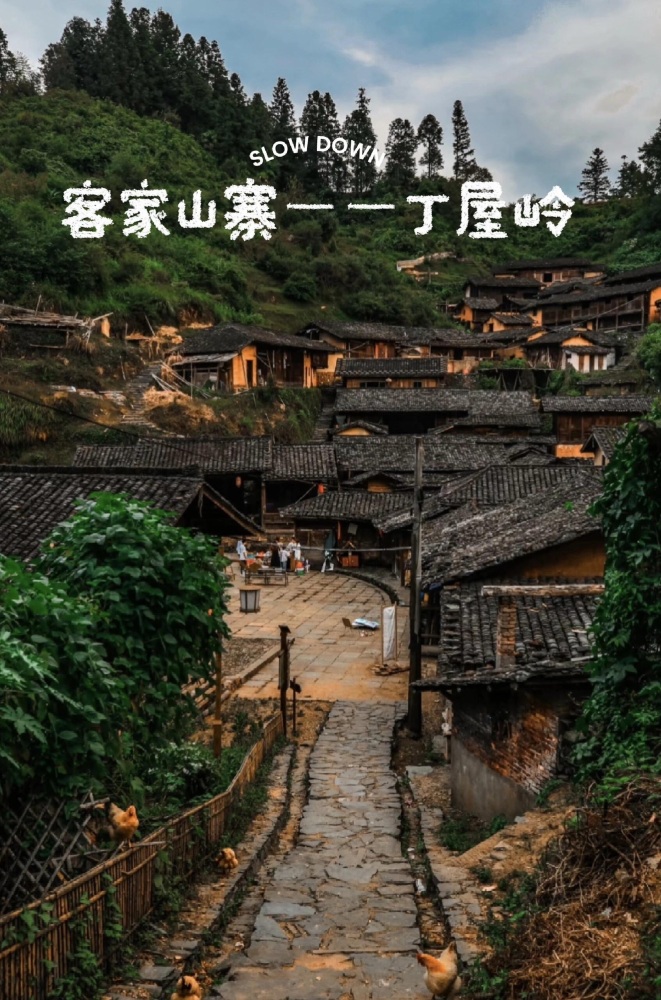 客家山寨丁屋岭景区景点图片