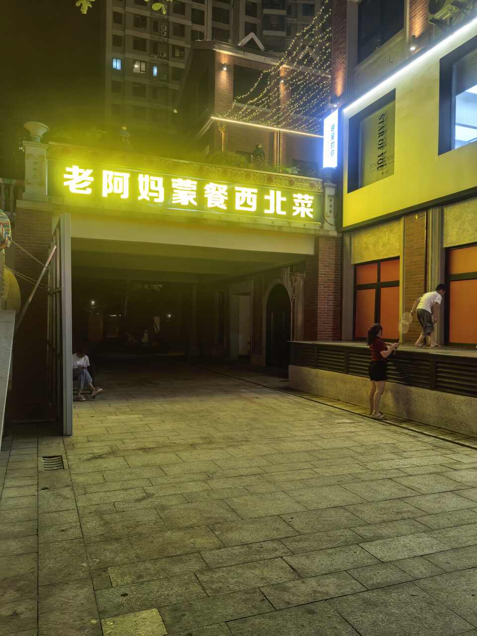 海口琼山老阿妈蒙餐