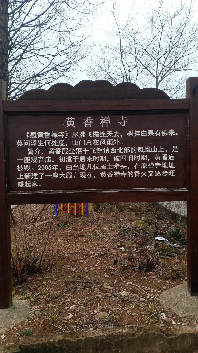 黄香禅寺实景照片