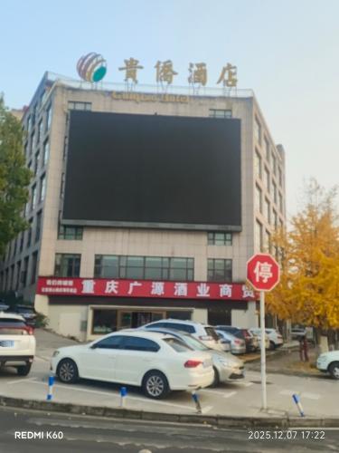 贵侨酒店-东楼