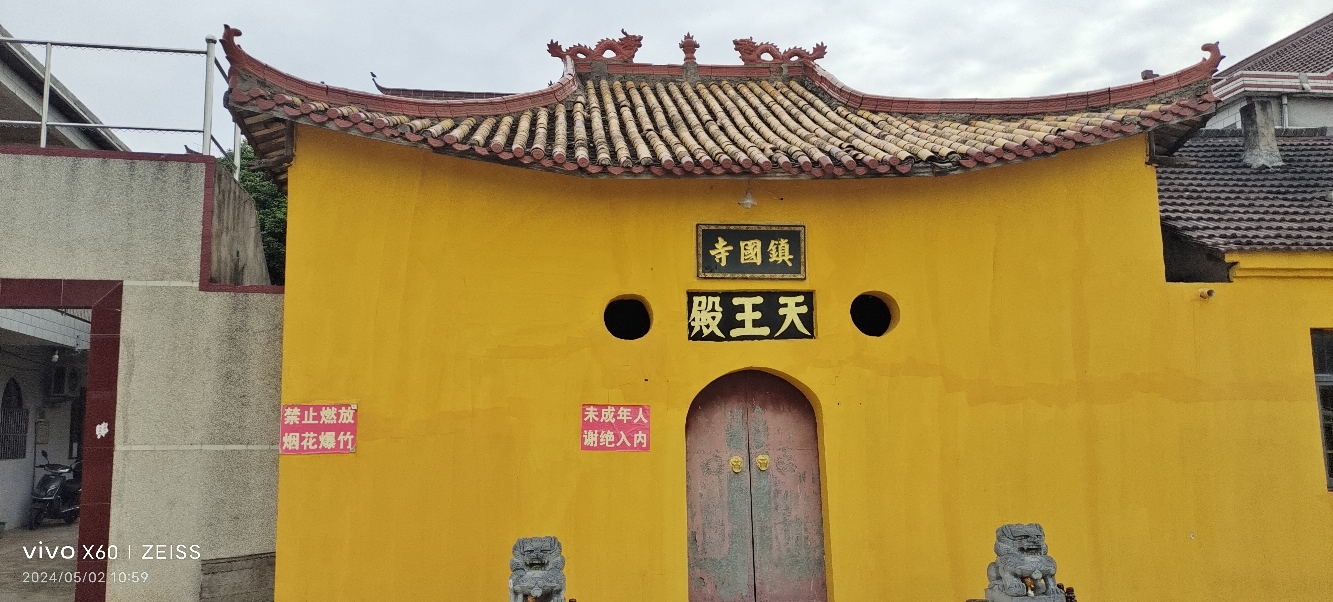 镇国古寺实景照片