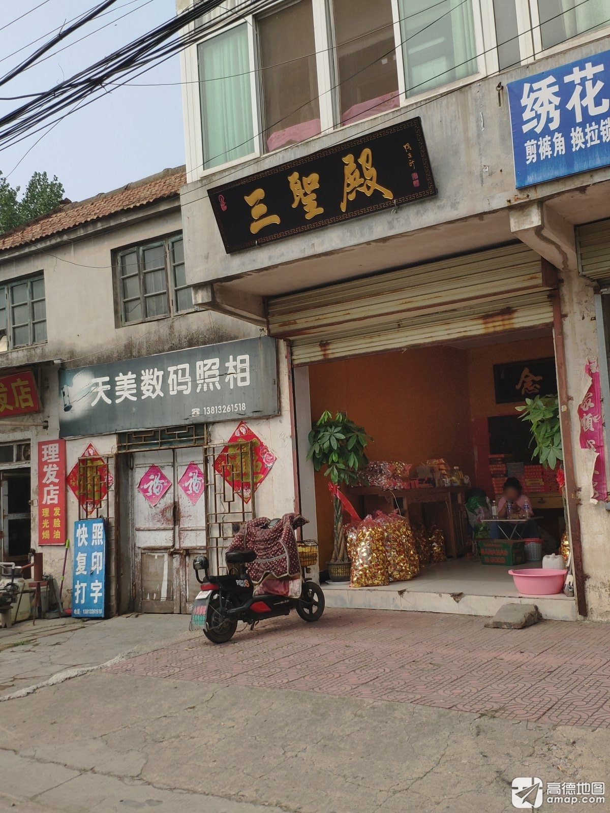 孔庄矿三圣殿念佛堂实景照片