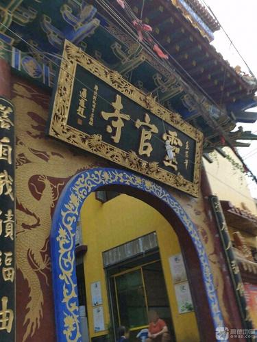 灵官寺实景照片