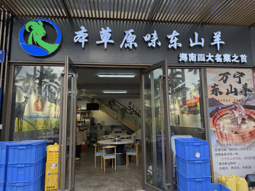 本草原味东山羊