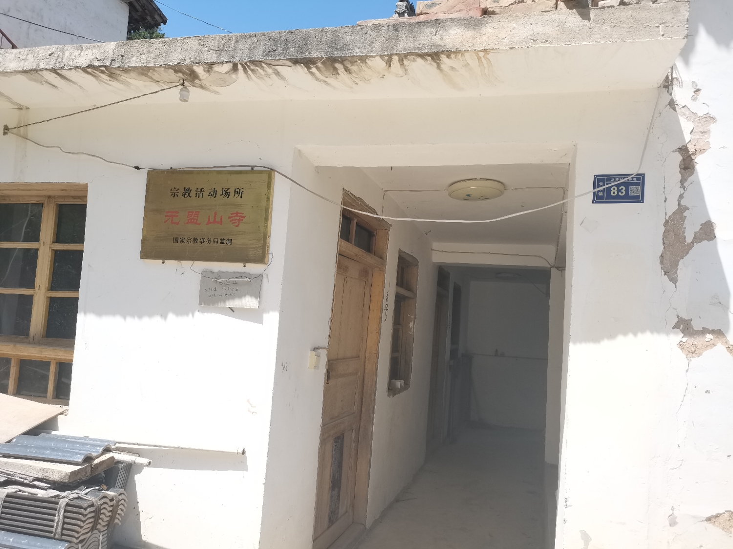 元盟山寺实景照片