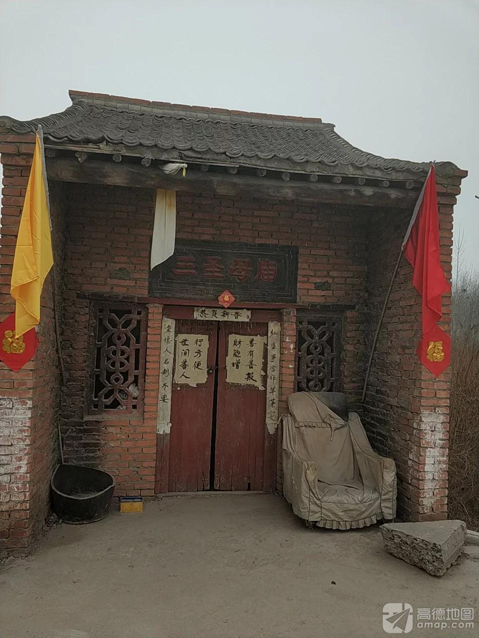 三圣母庙实景照片