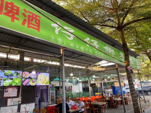 仔仔椰子鸡·海鲜糟粕醋(林旺夜市店)