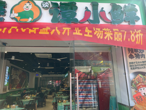 谭小鲜·猪油炒土菜(恒基广场店)