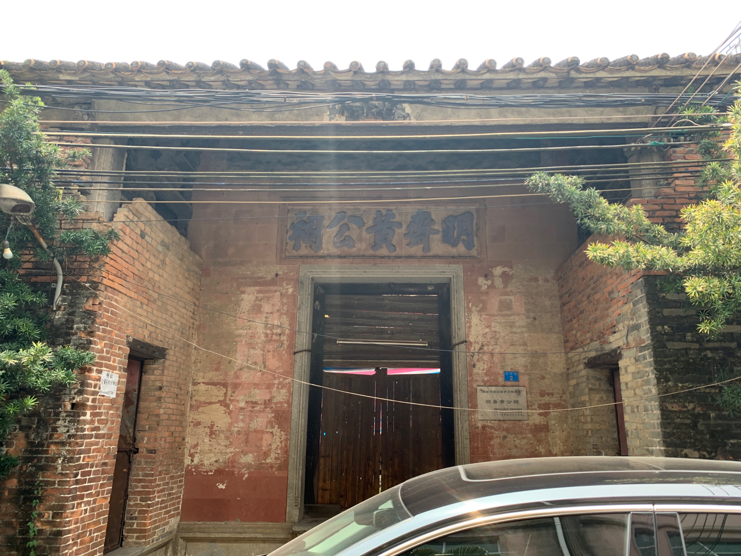 明斋黄公祠实景照片