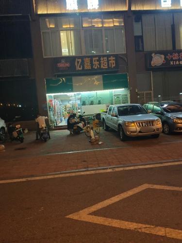 凤凰路亿嘉乐百货超市(广友花园店)