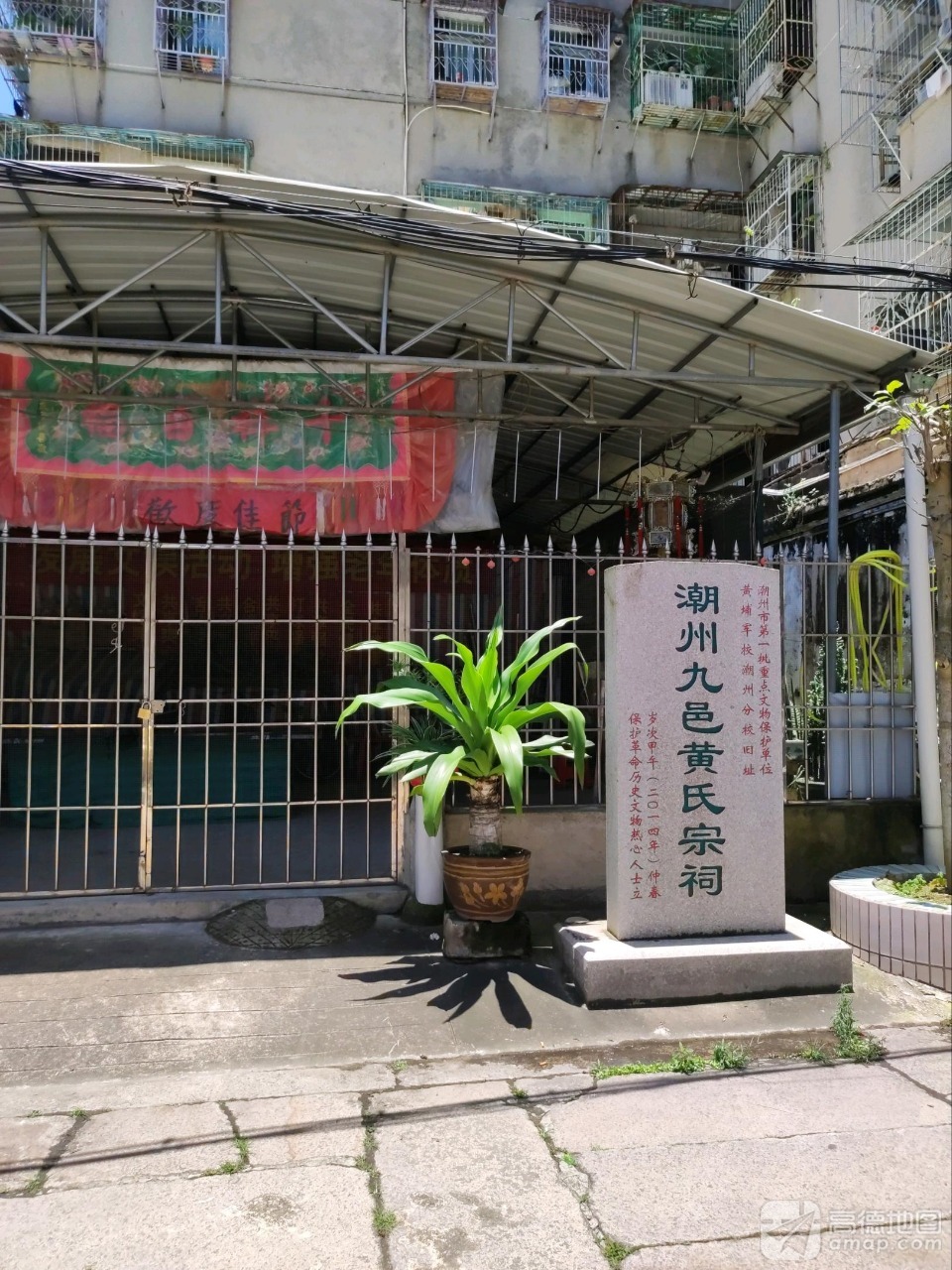 潮州九邑黄氏宗祠实景照片