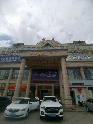维嘉超市(维嘉国际大酒店)