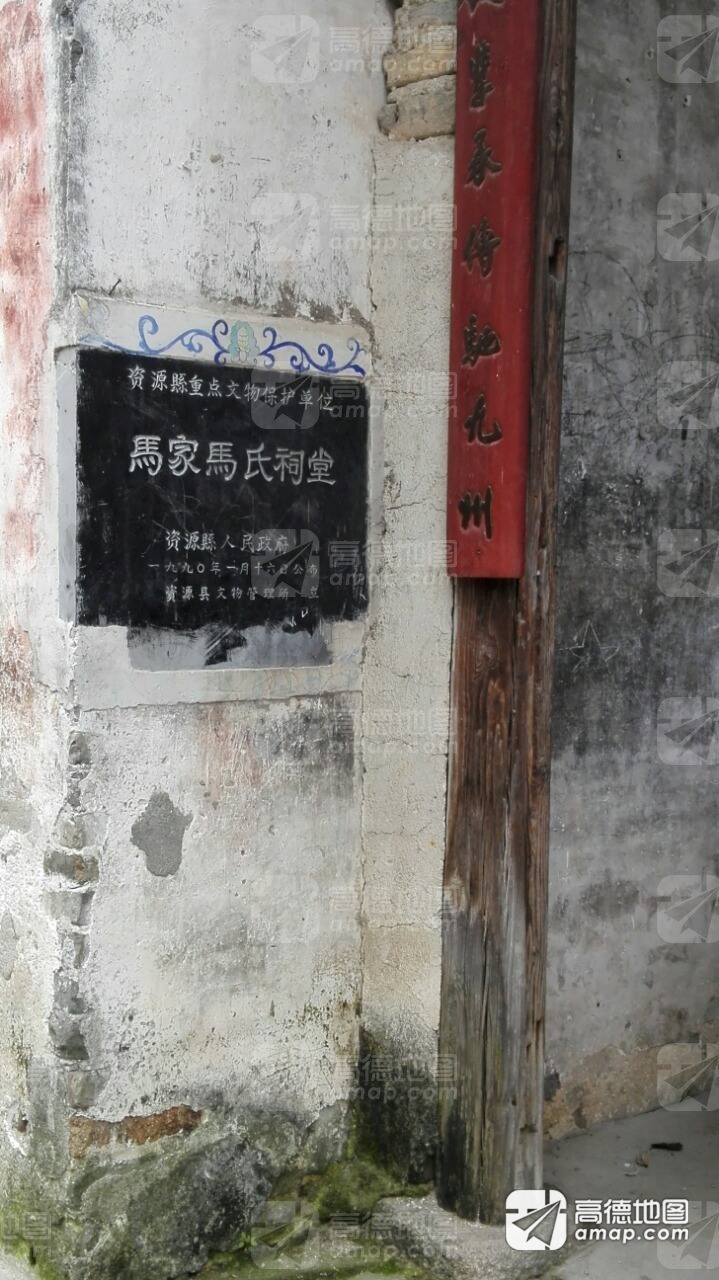马家马氏祠堂实景照片