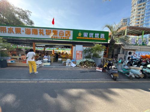 三亚天涯果优优选水果店