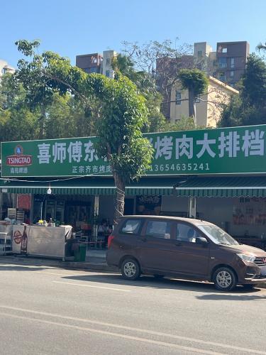 喜师傅东北烧烤烤肉大排档