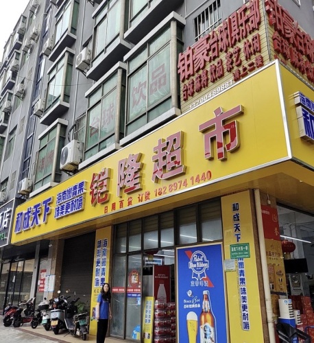 铠隆超市(伟业智青春南区店)