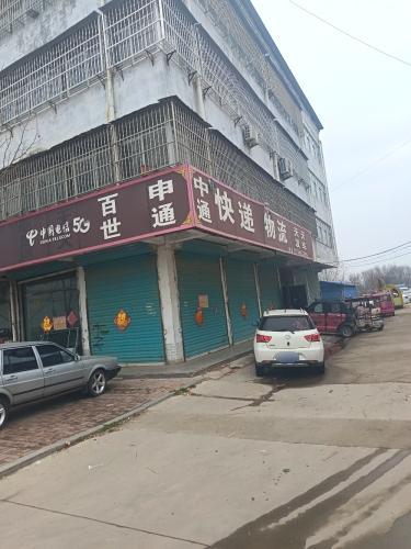申通快递(府前街店)