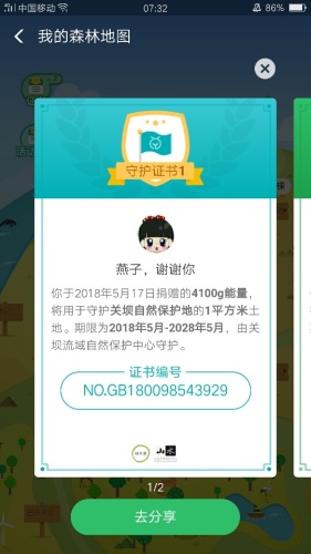蚂蚁森林2号林·梭梭旅行图片 2