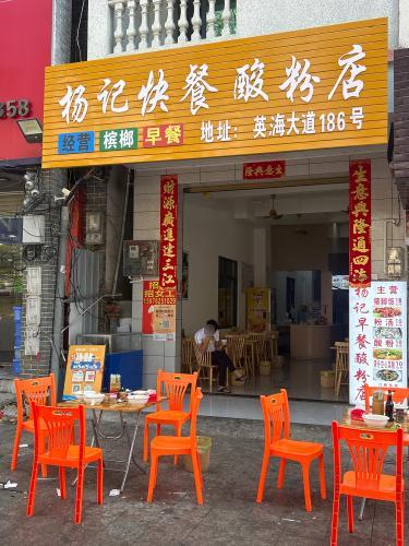 杨记快餐酸粉店