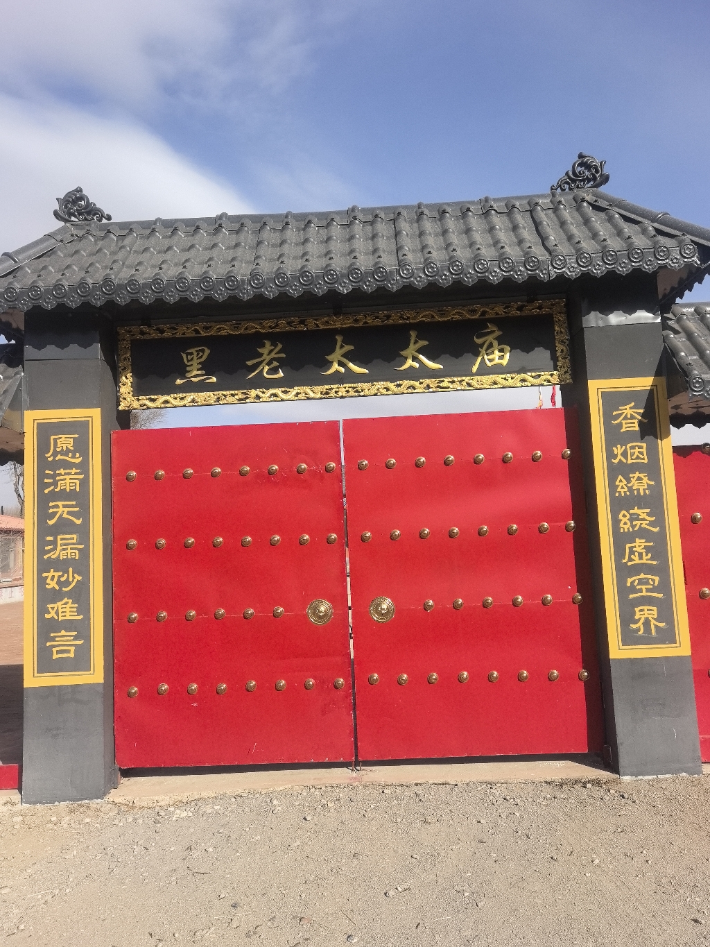 黑老太太庙实景照片