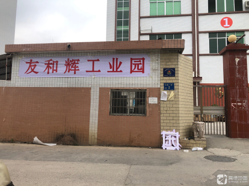 友和辉工业园实景图（2）
