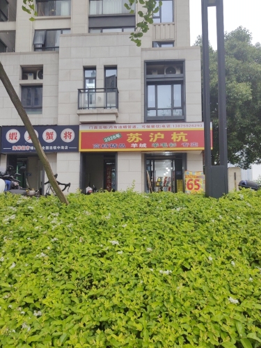 苏沪杭
