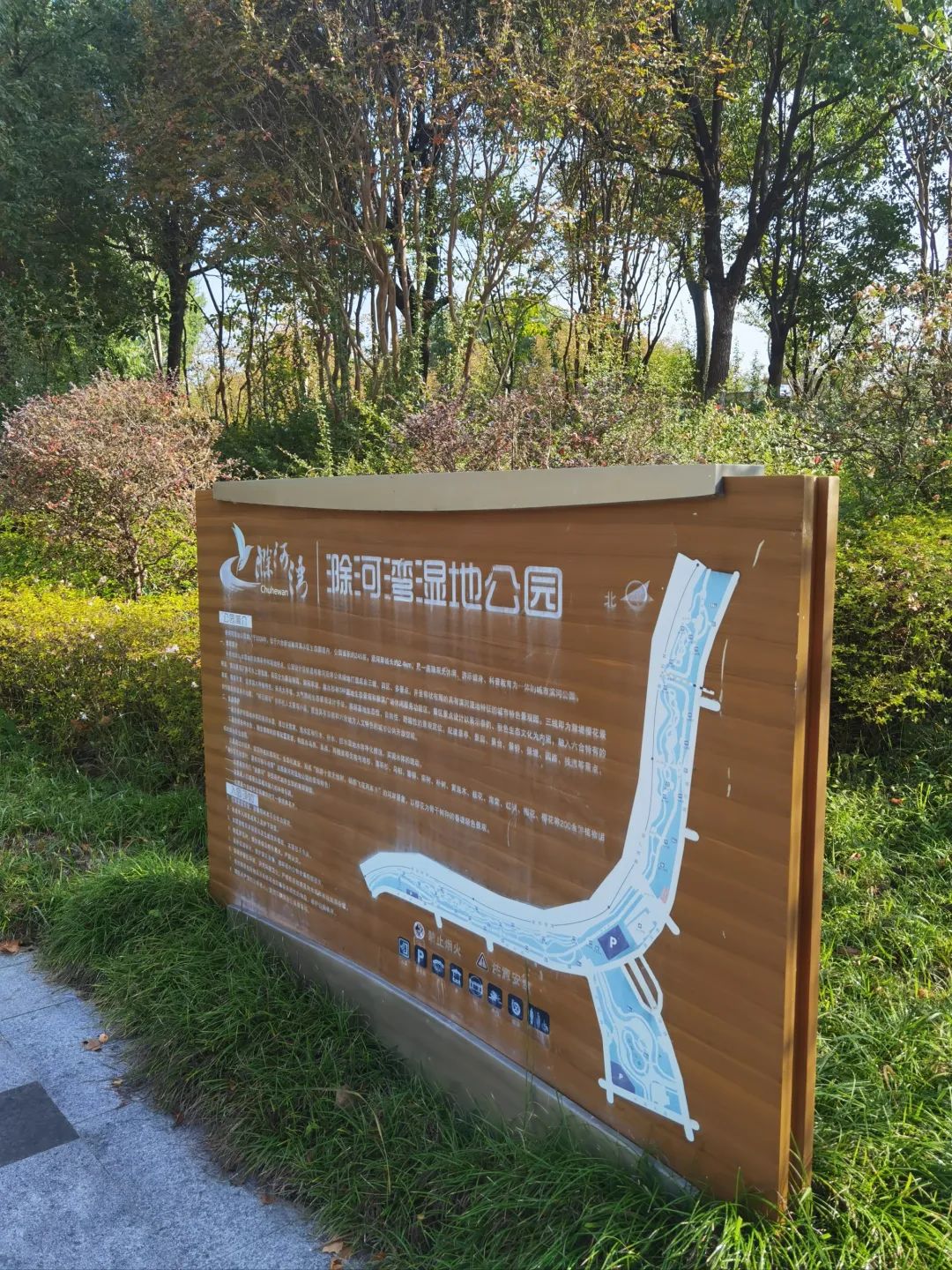 滁河湿地公园