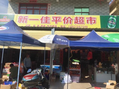 新一佳平价超市