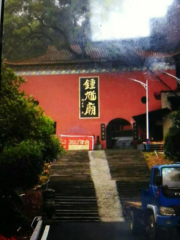 官桥镇钟馗庙实景照片
