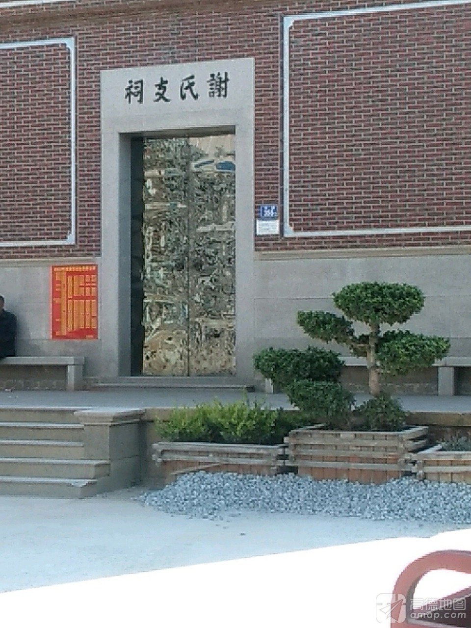 谢氏支祠实景照片