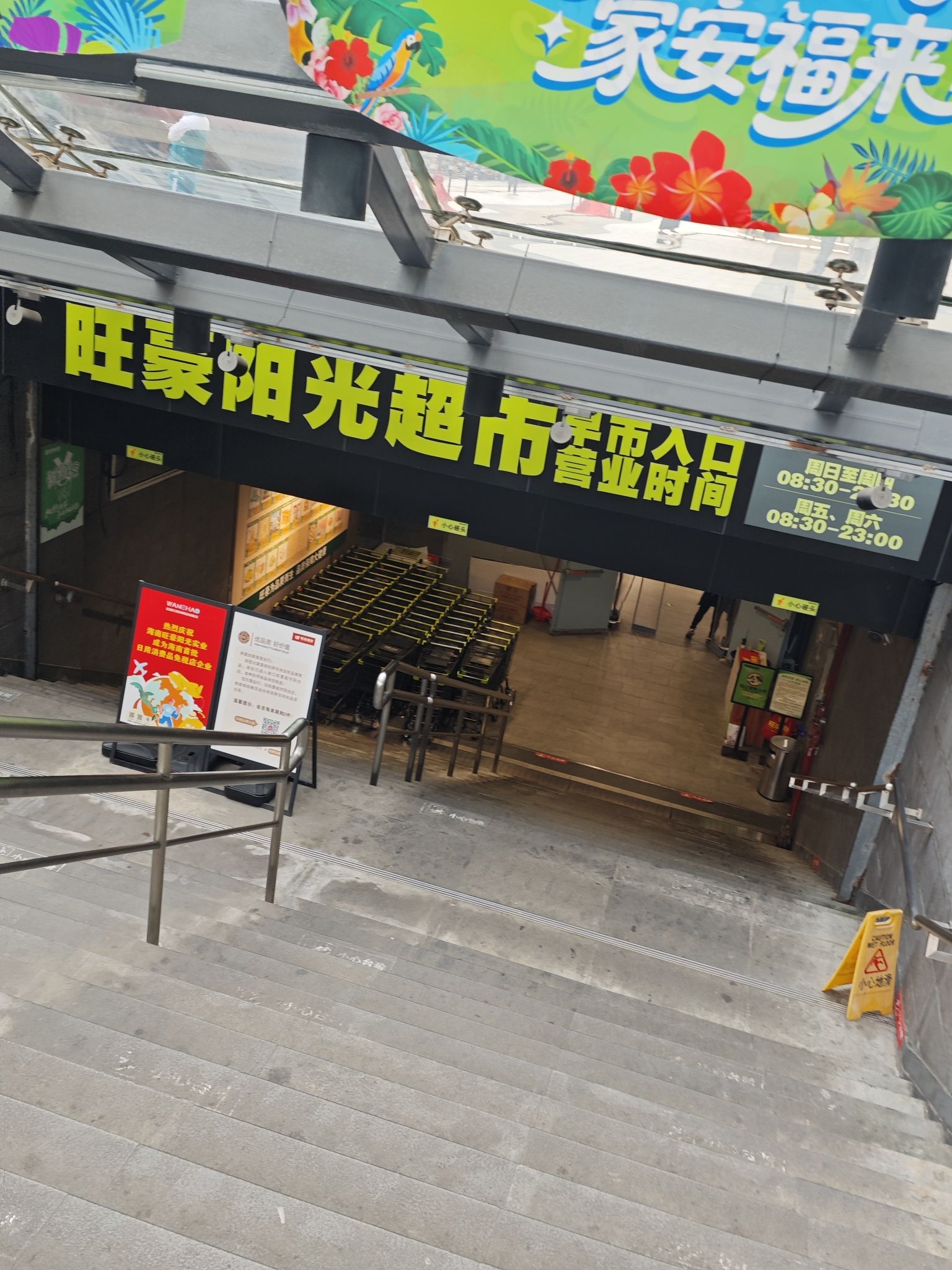旺豪超市(阳光店)